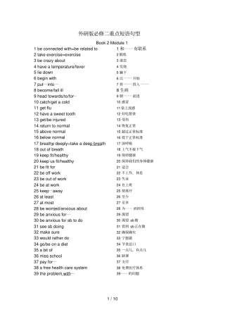 外研版必修二重点短语句型