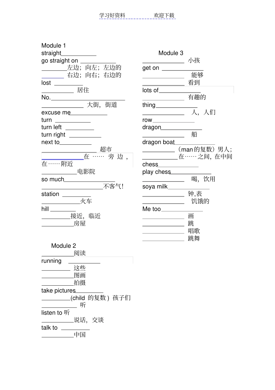 外研版小学英语三起四年级上册英语单词测试题_第3页