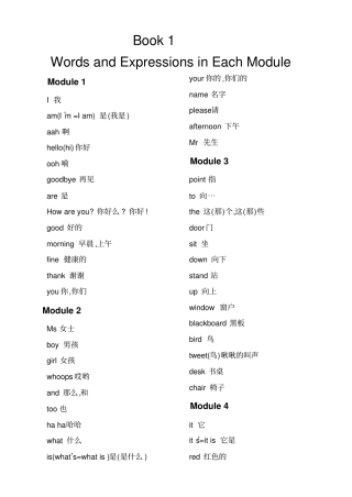外研版小学英语课本8册单词表最新版汇总