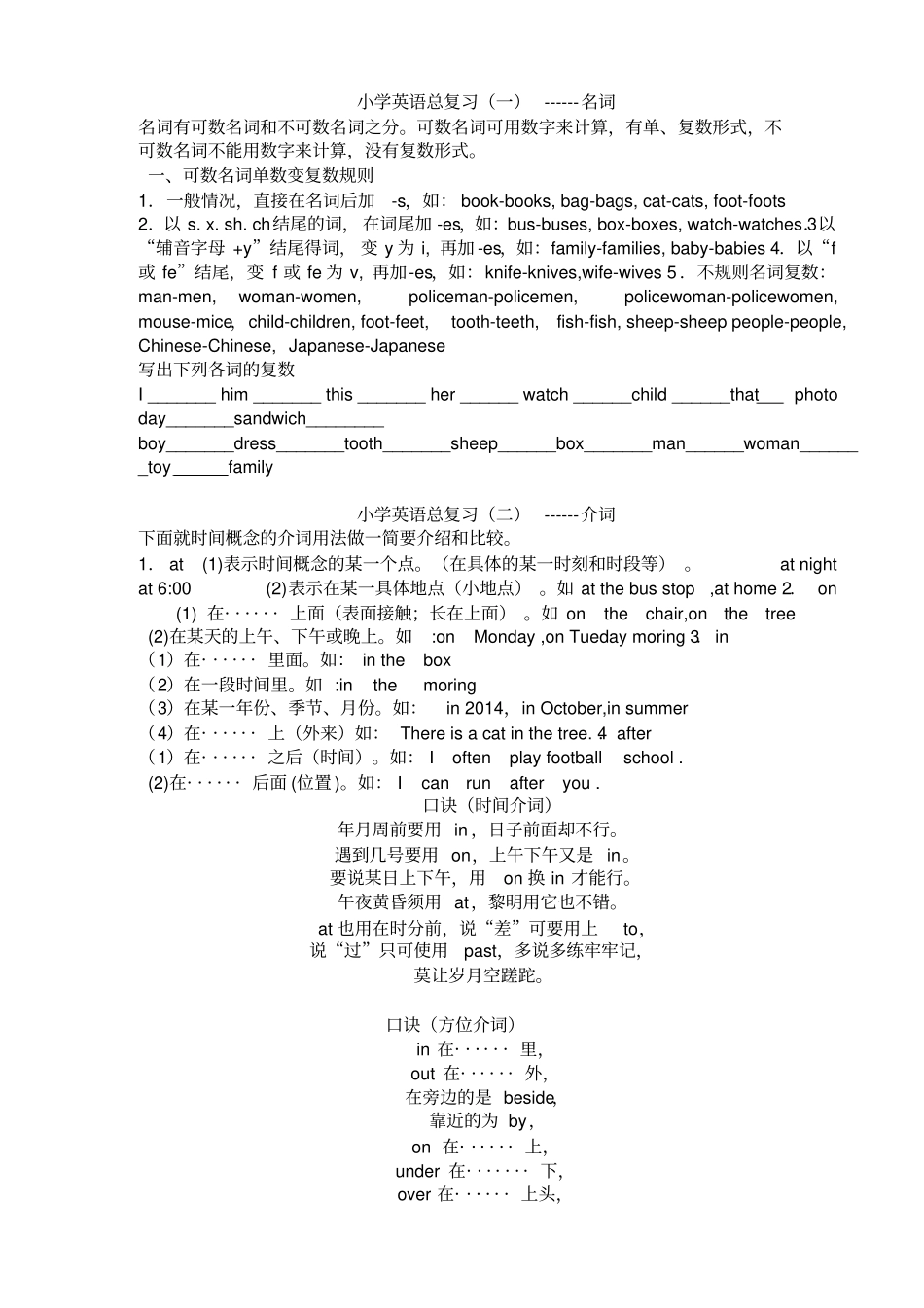 外研版小学英语总复习_第1页