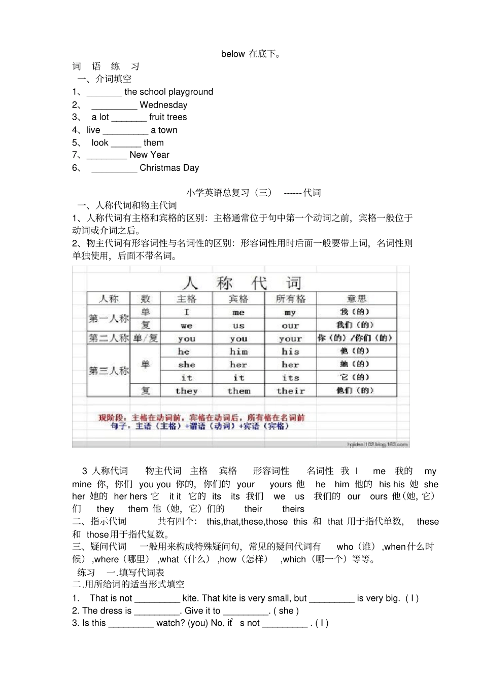 外研版小学英语总复习_第2页