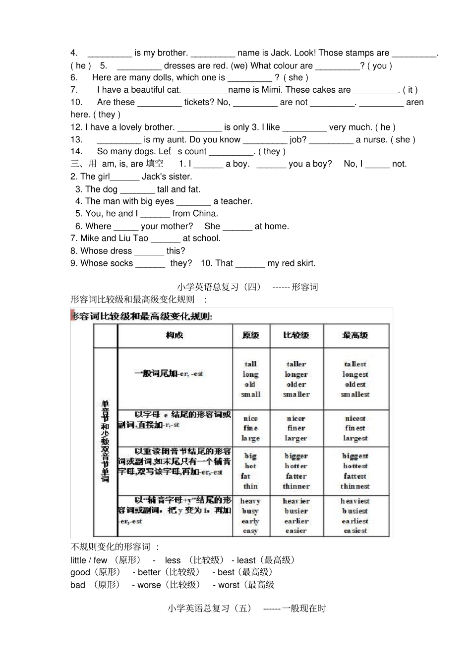 外研版小学英语总复习_第3页