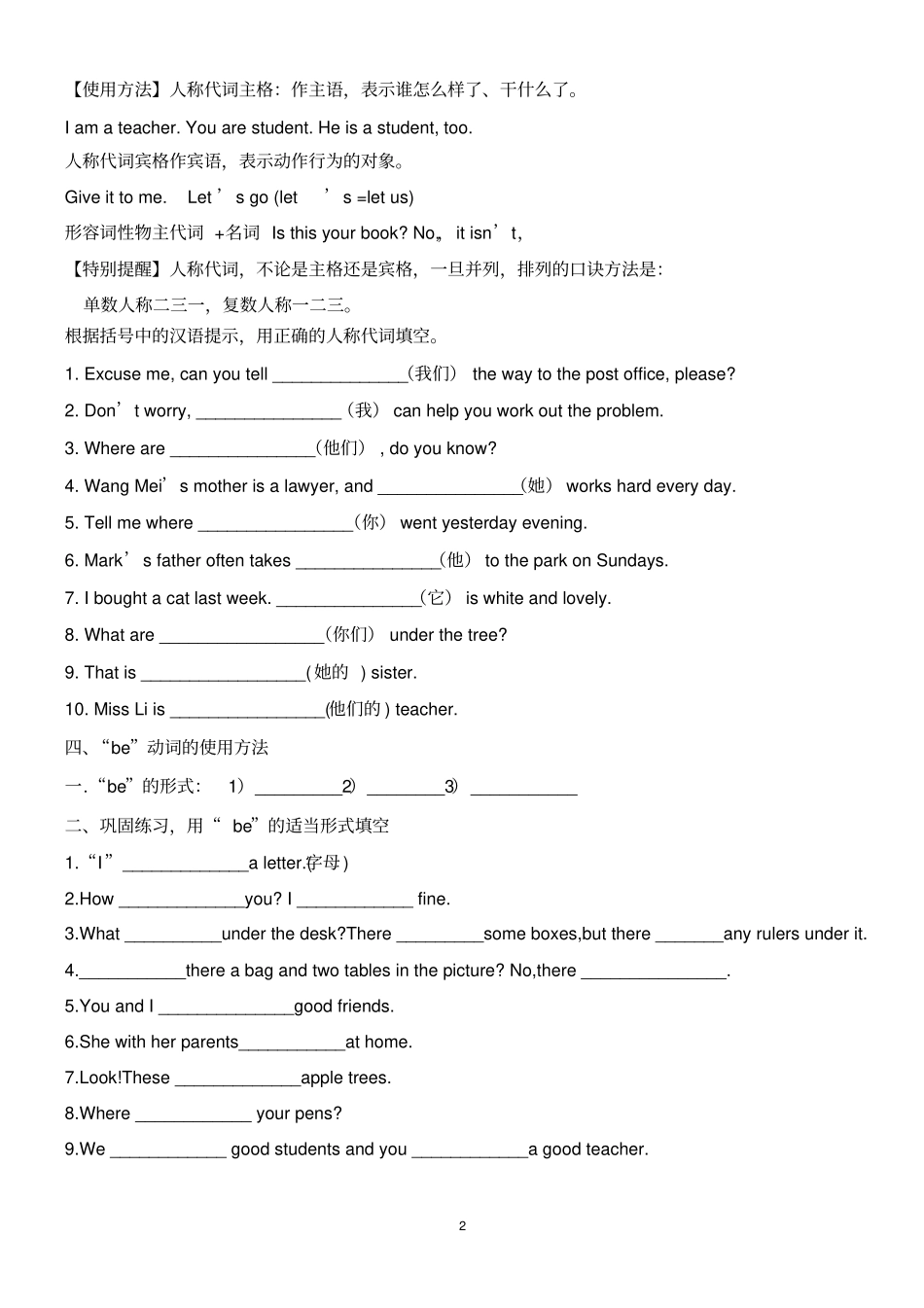 外研版新教材七年级上册英语Module1基础练习_第2页