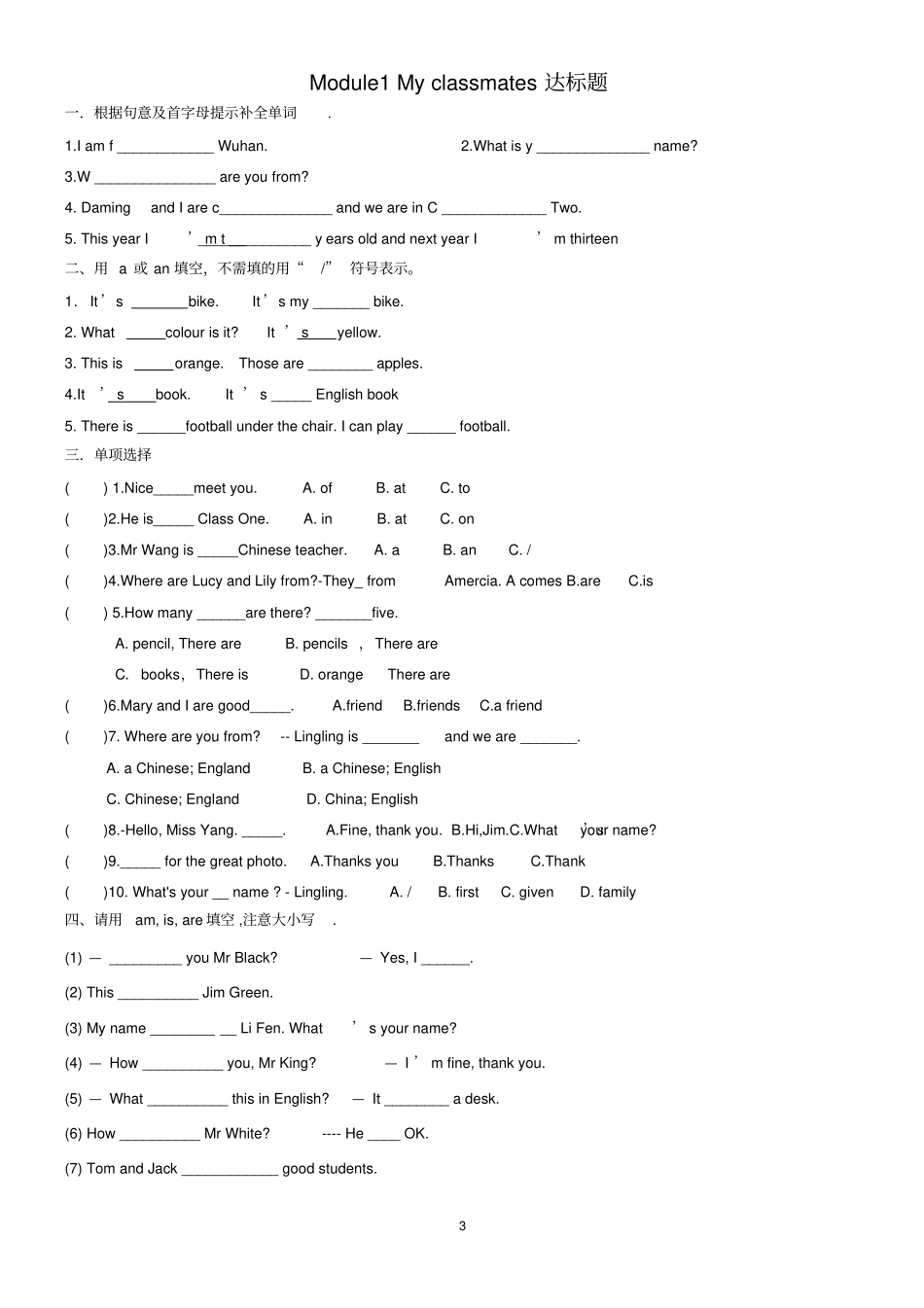 外研版新教材七年级上册英语Module1基础练习_第3页