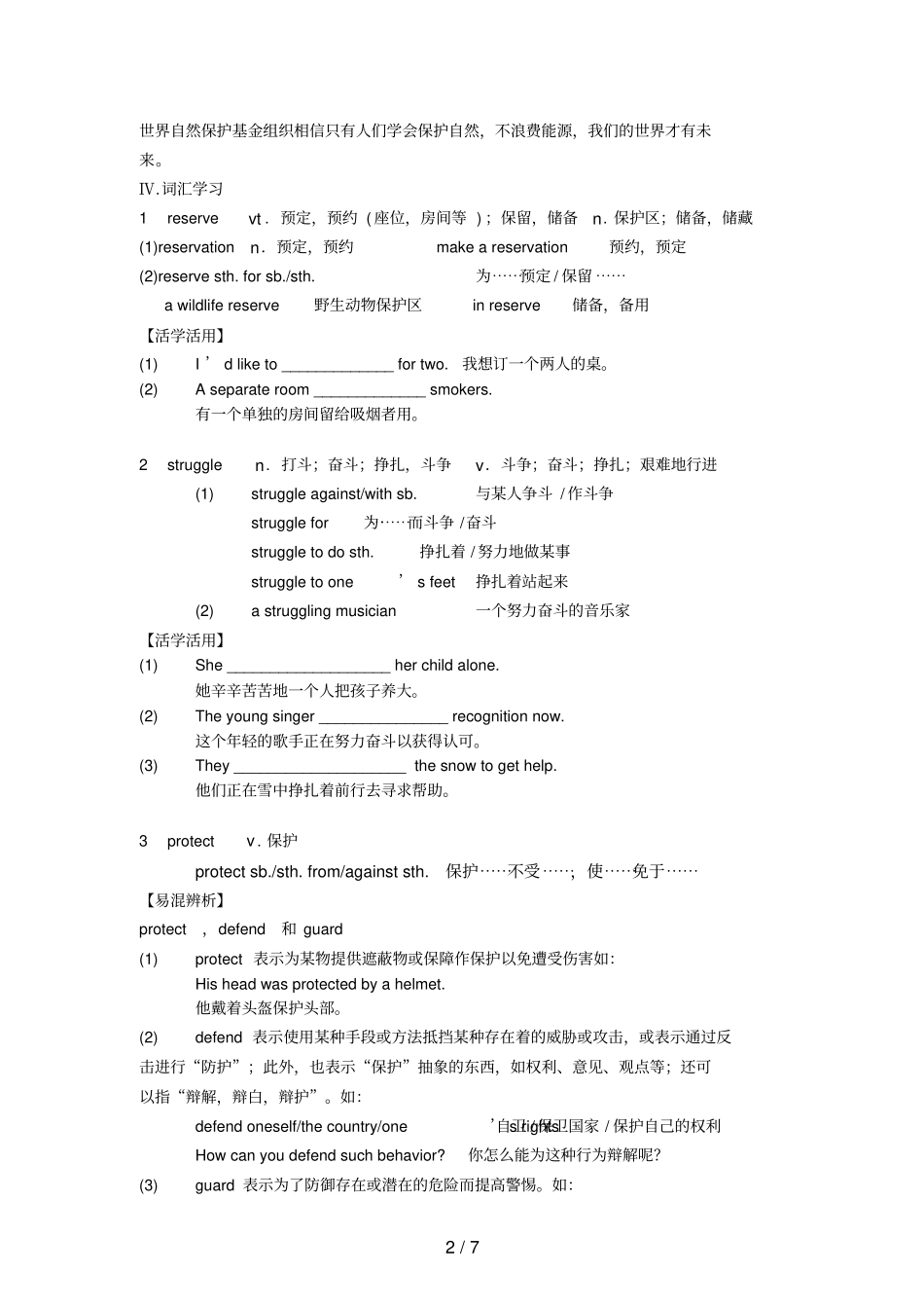外研版必修五module6重点知识与练习_第2页