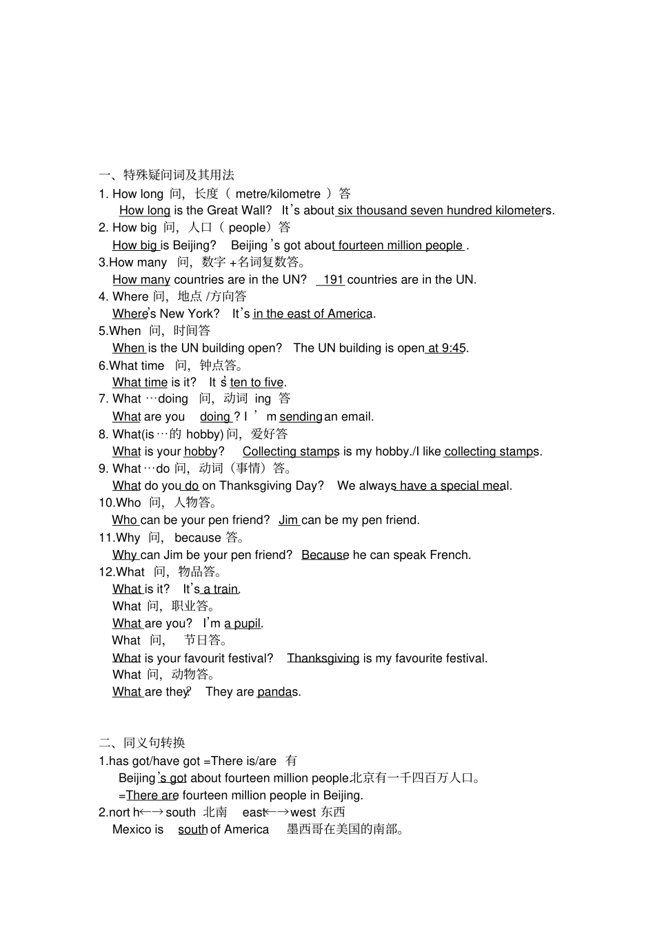 外研版小学英语六年级上册语法知识点总结,推荐文档_第2页