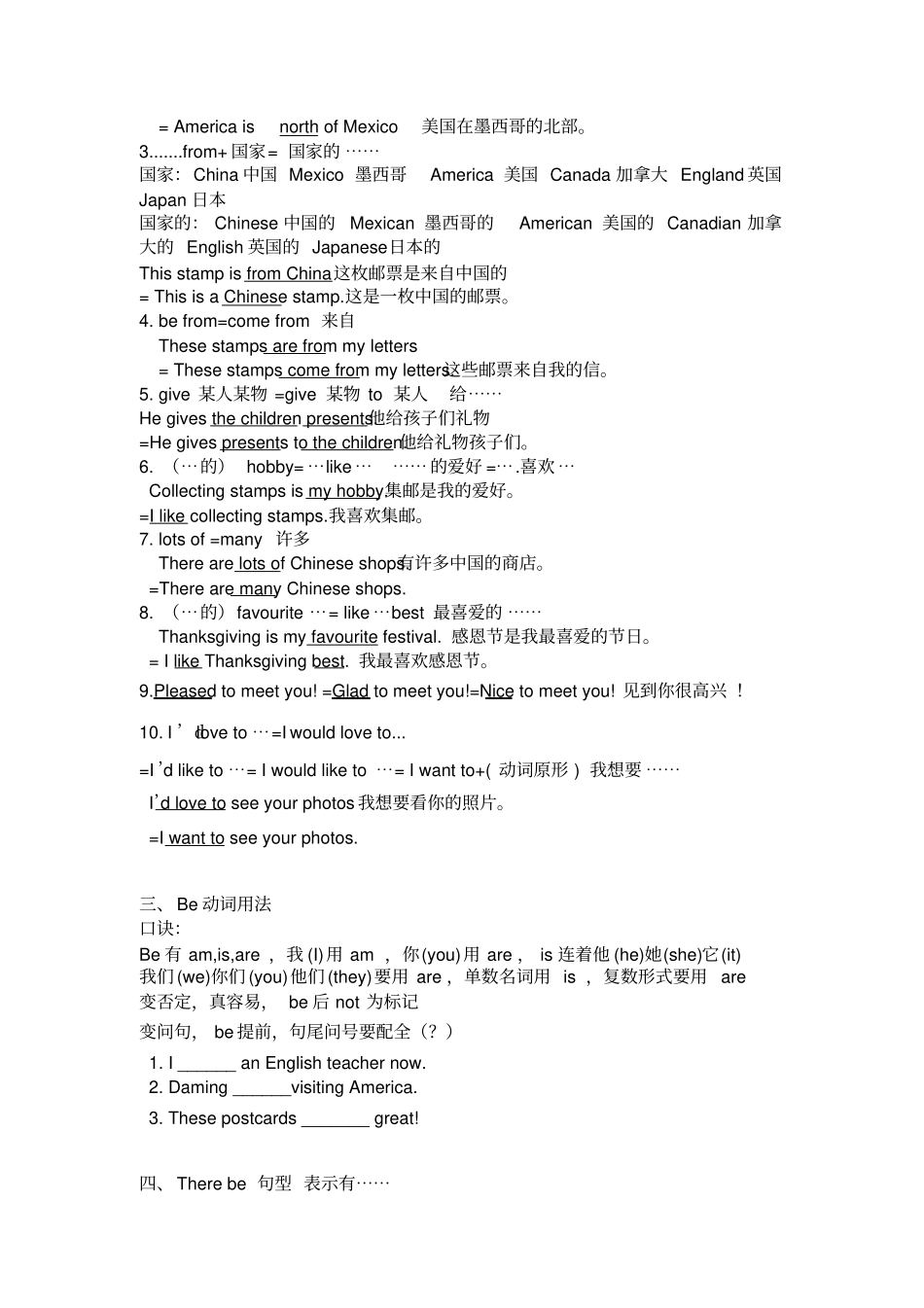 外研版小学英语六年级上册语法知识点总结,推荐文档_第3页