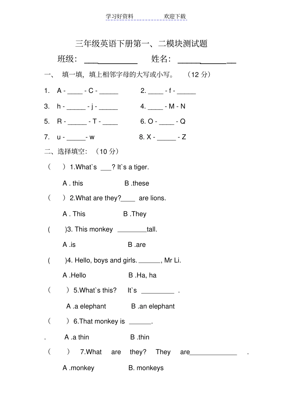 外研版新版三起三年级下册第二模块测试题_第1页