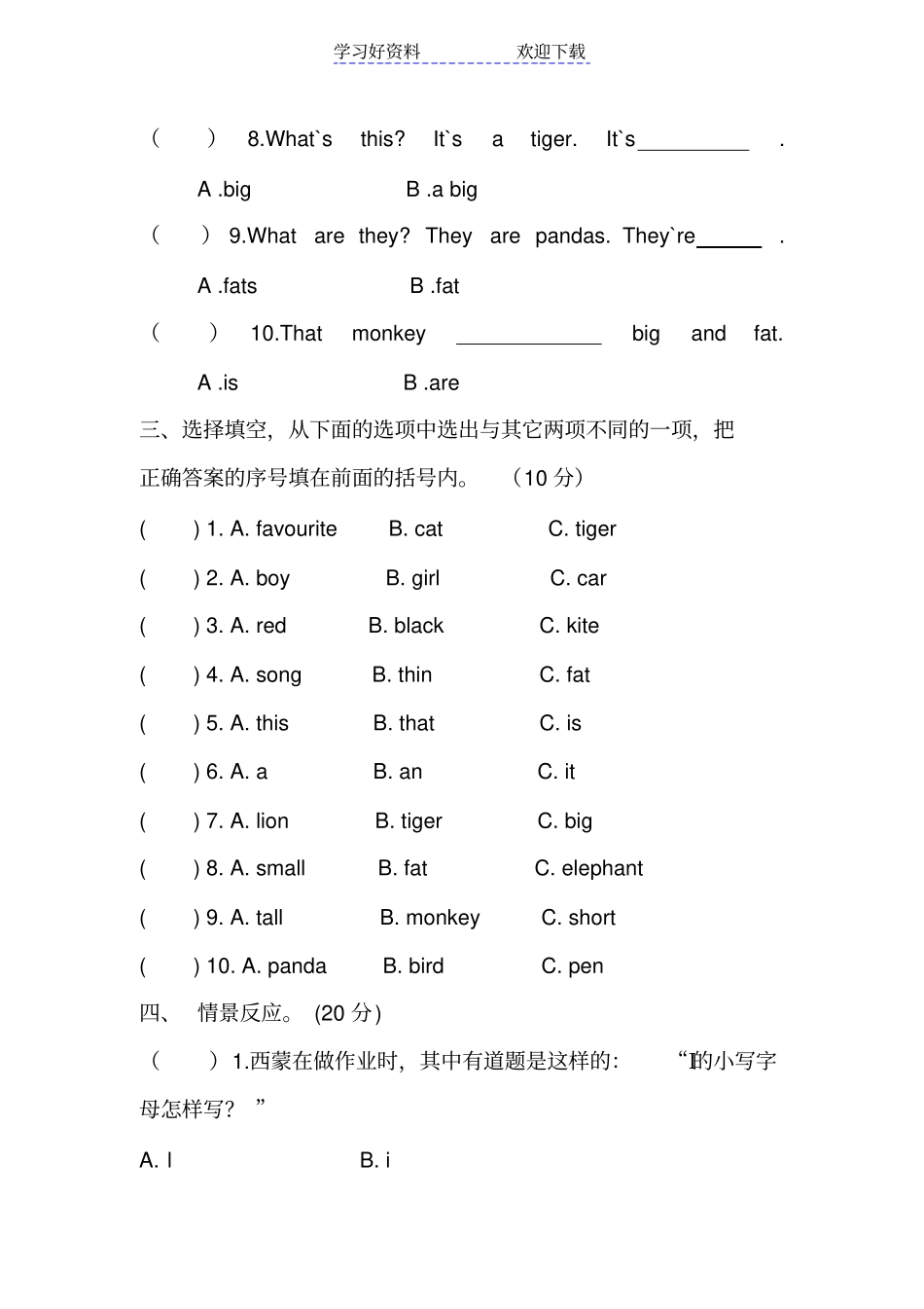 外研版新版三起三年级下册第二模块测试题_第2页