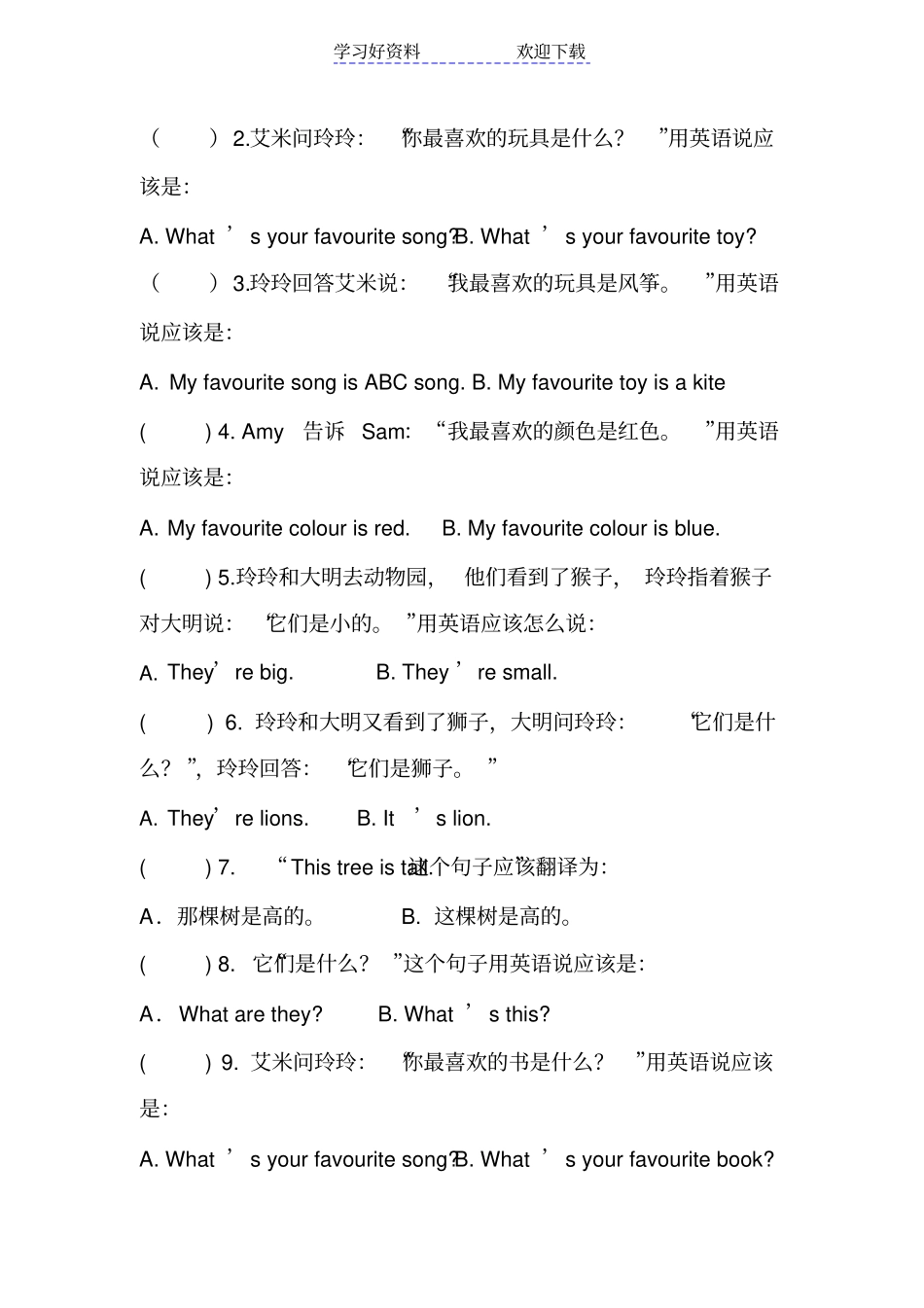 外研版新版三起三年级下册第二模块测试题_第3页