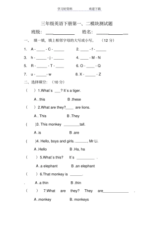 外研版新版三起三年级下册第二模块测试题