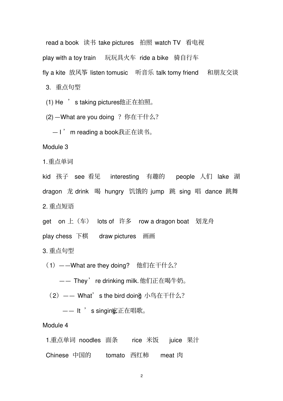 外研版新标准英语三起四年级上册知识点收藏版_第2页