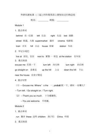 外研版新标准英语三起四年级上册知识点收藏版