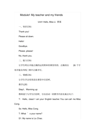 外研版英语七年级上册Module1Myteacherandmyfriends教学设计