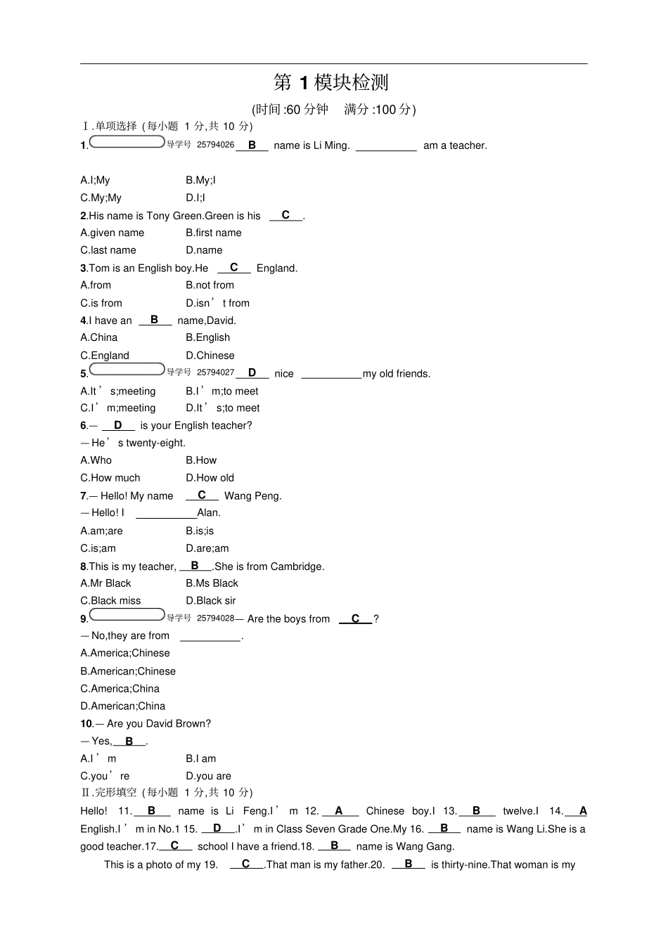 外研版英语七年级上册模块检测第1模块检测_第1页