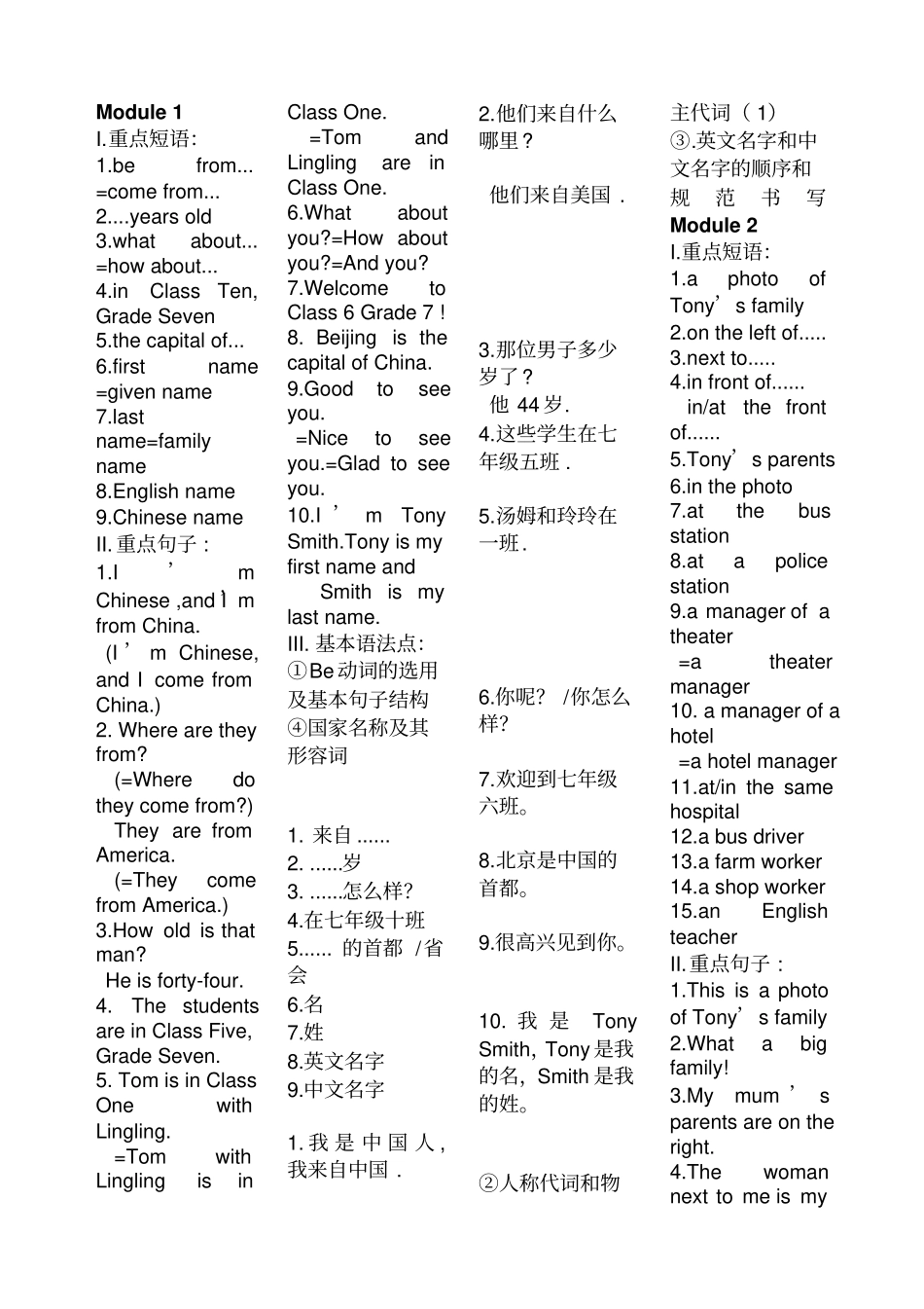 外研版英语七年级上册复习资料_第1页