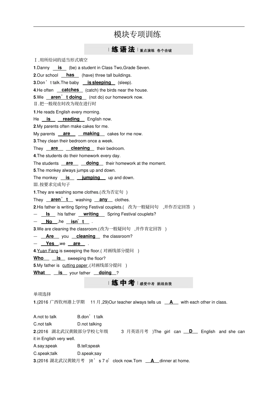 外研版英语七年级上册模块检测第10模块专项训练_第1页