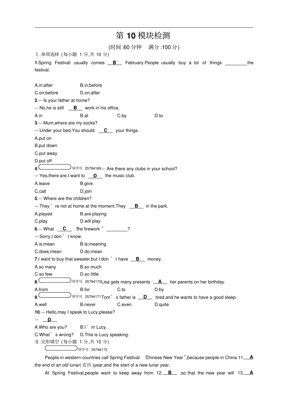 外研版英语七年级上册模块检测第10模块检测_第1页