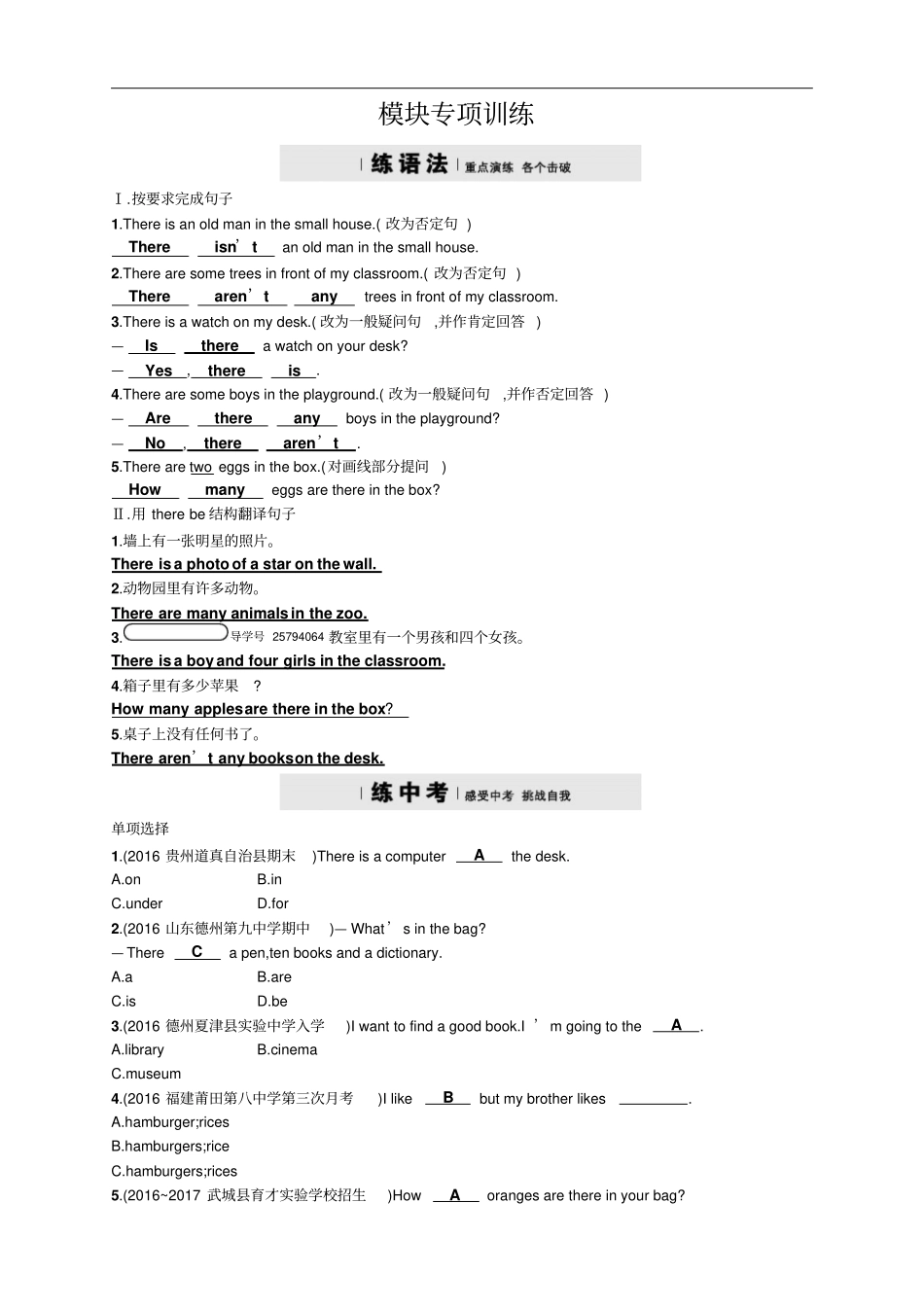 外研版英语七年级上册模块检测第3模块专项训练_第1页