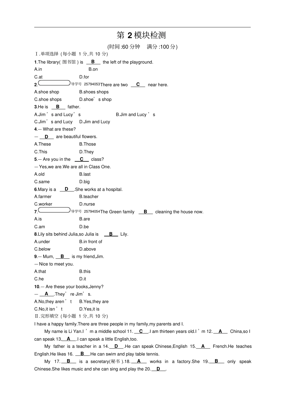 外研版英语七年级上册模块检测第2模块检测_第1页