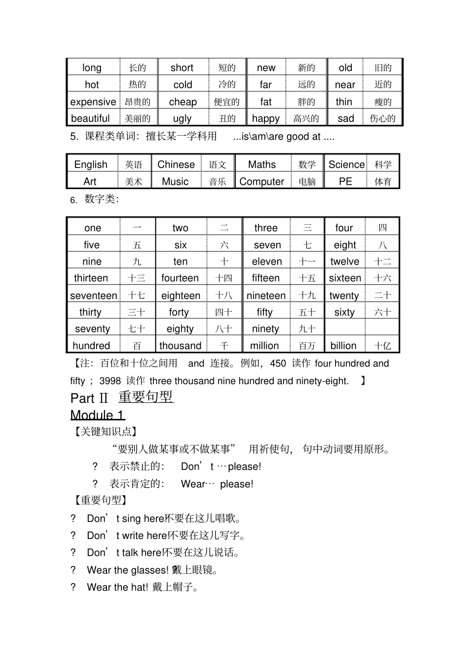 外研版新标准四年级下第八册英语学习重点知识归纳一年级起点_第2页