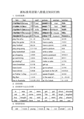 外研版新标准四年级下第八册英语学习重点知识归纳一年级起点