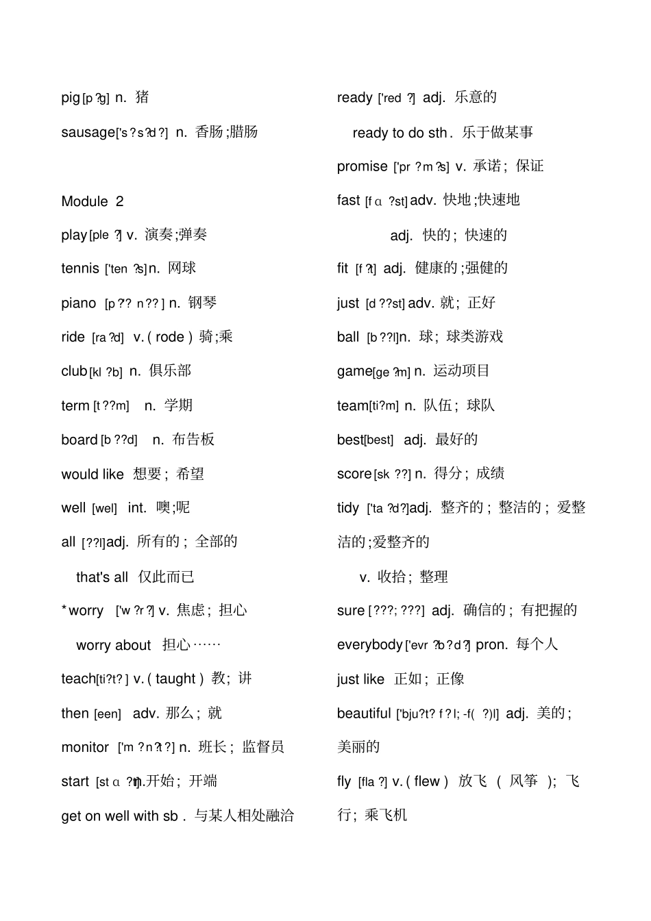 外研版英语七年级下册词汇表带音标_第2页