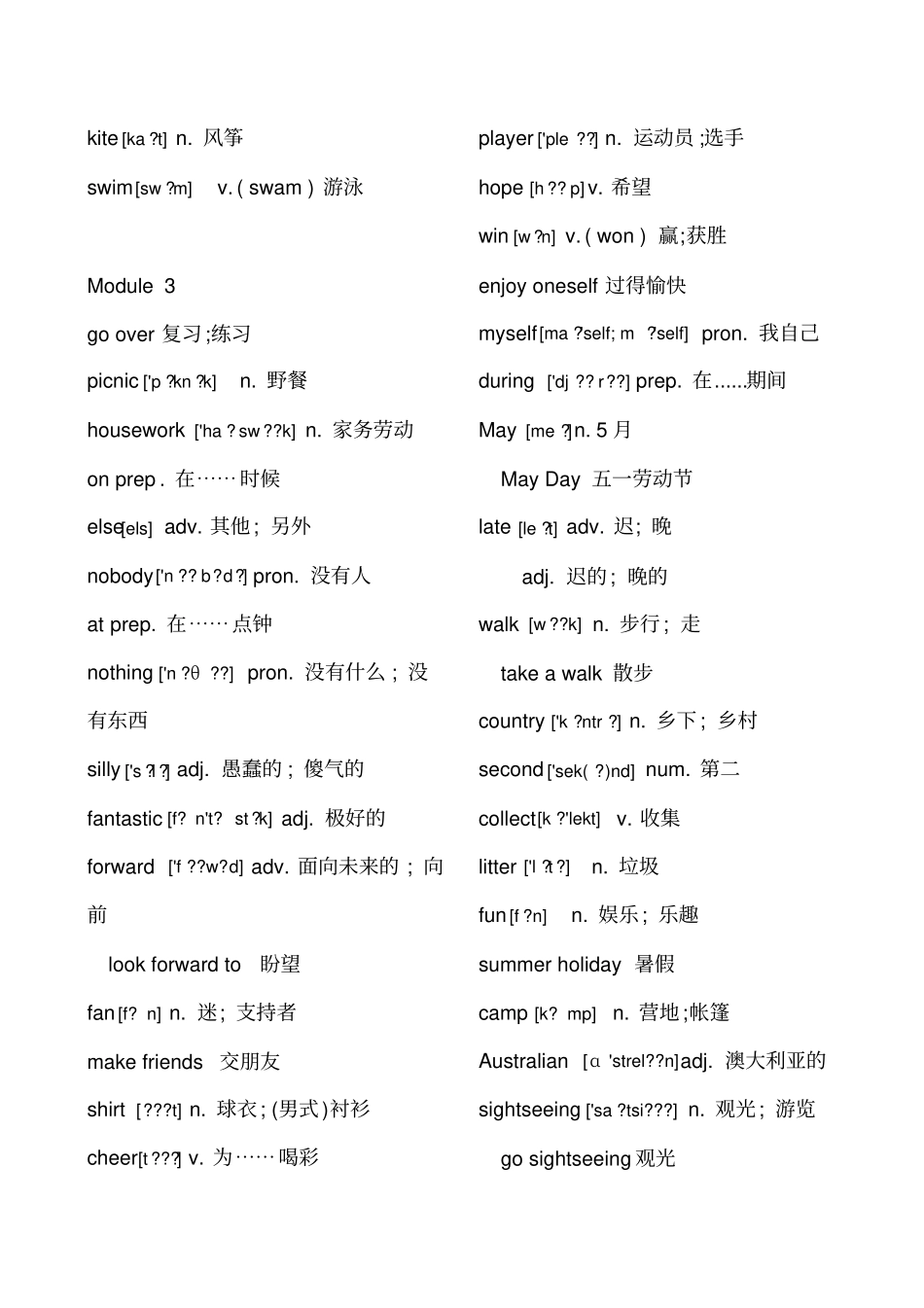 外研版英语七年级下册词汇表带音标_第3页