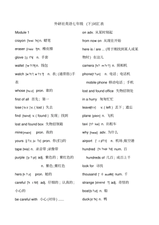 外研版英语七年级下册词汇表带音标
