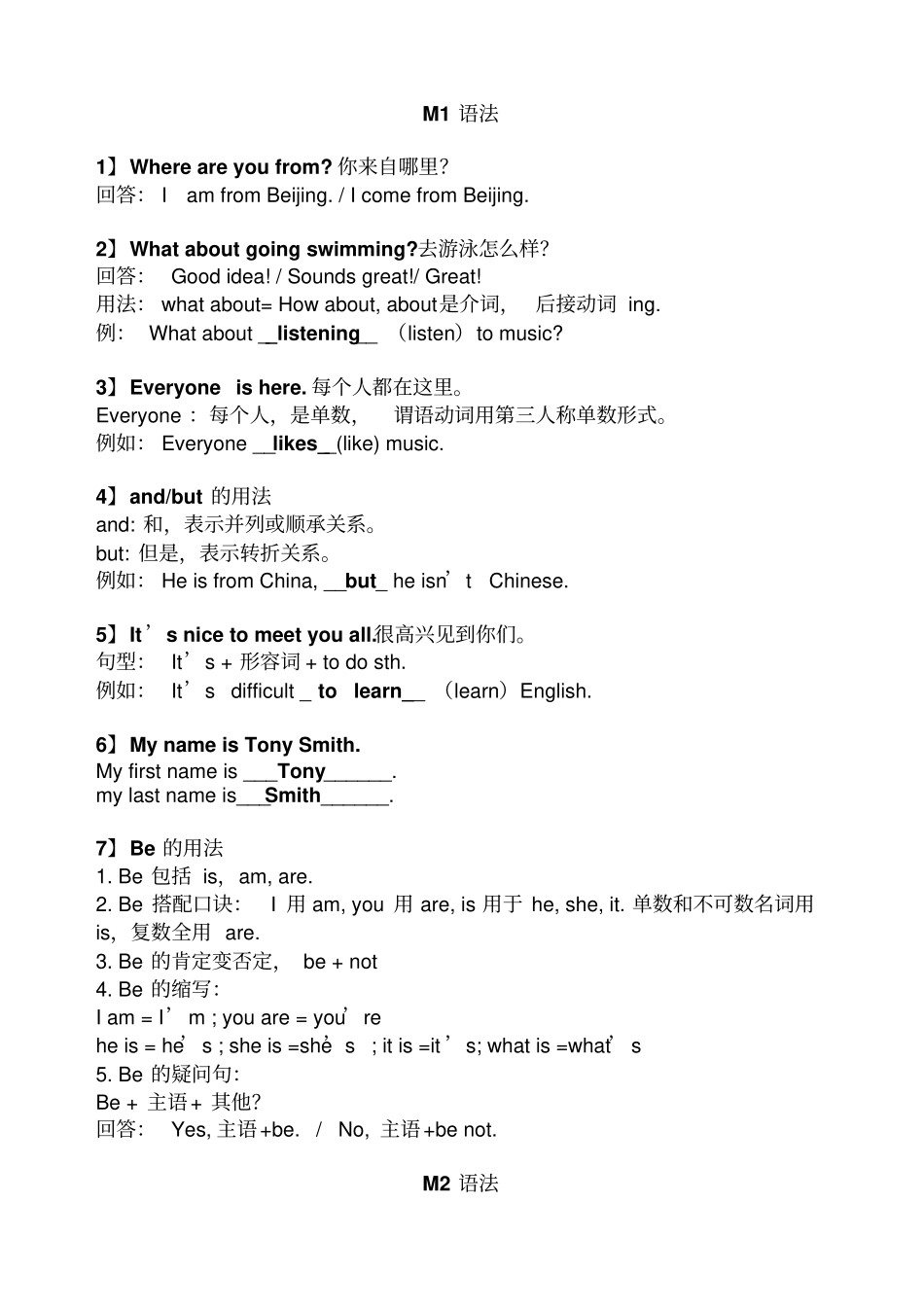 外研版英语七年级上册语法总结_第1页
