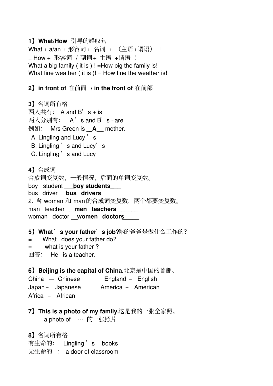 外研版英语七年级上册语法总结_第2页