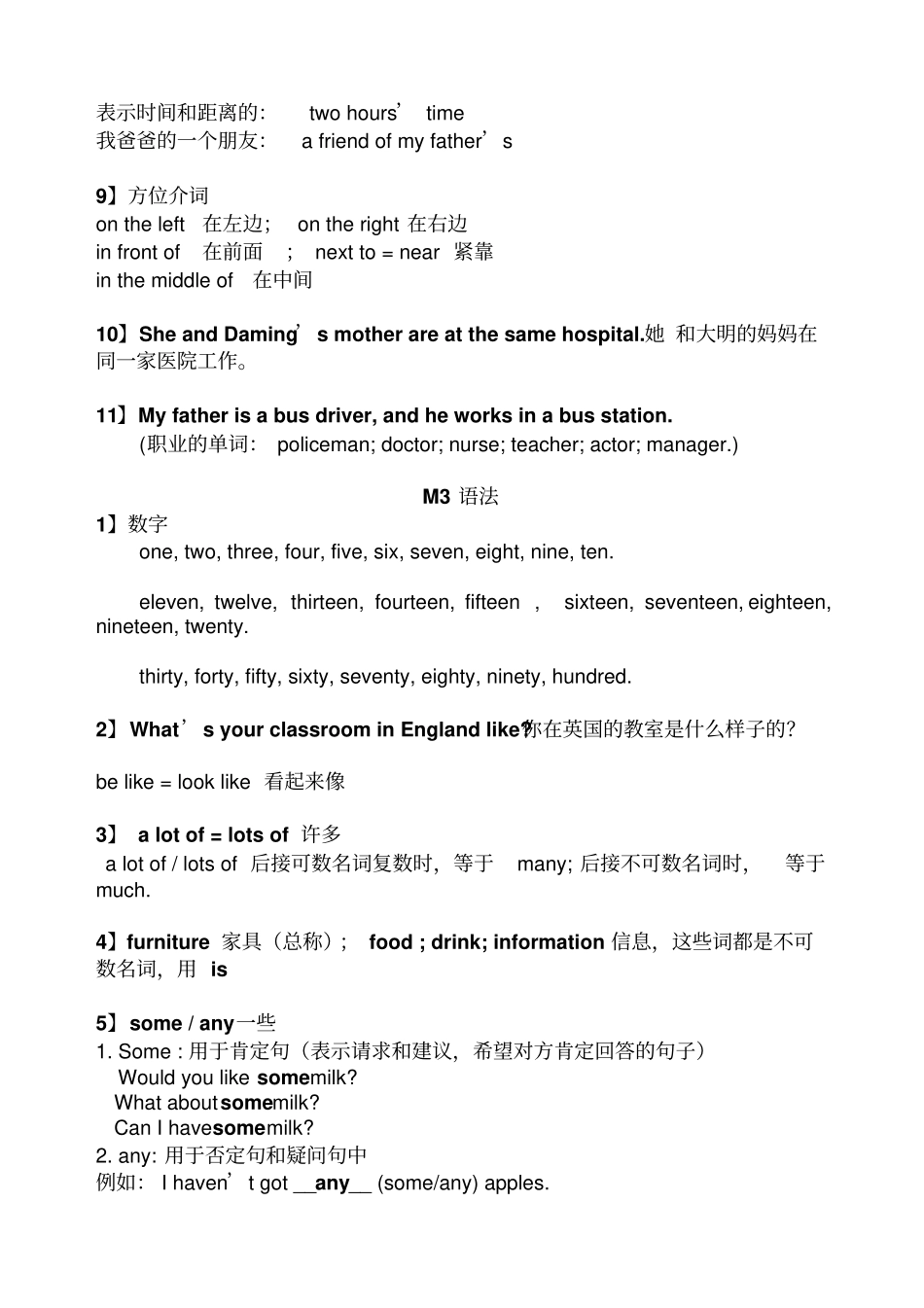 外研版英语七年级上册语法总结_第3页