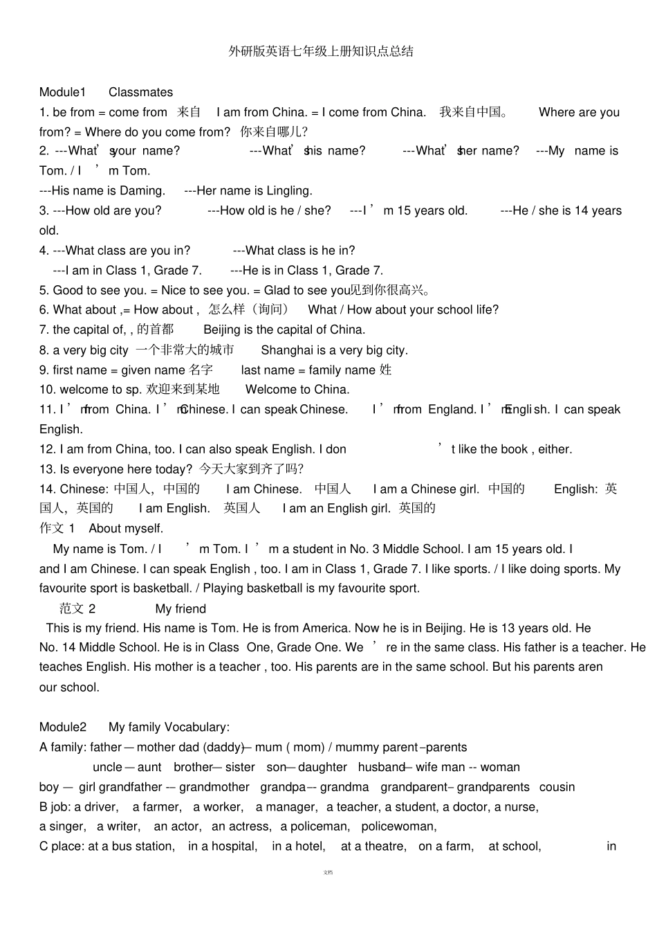 外研版英语七年级上册知识点总结_第1页