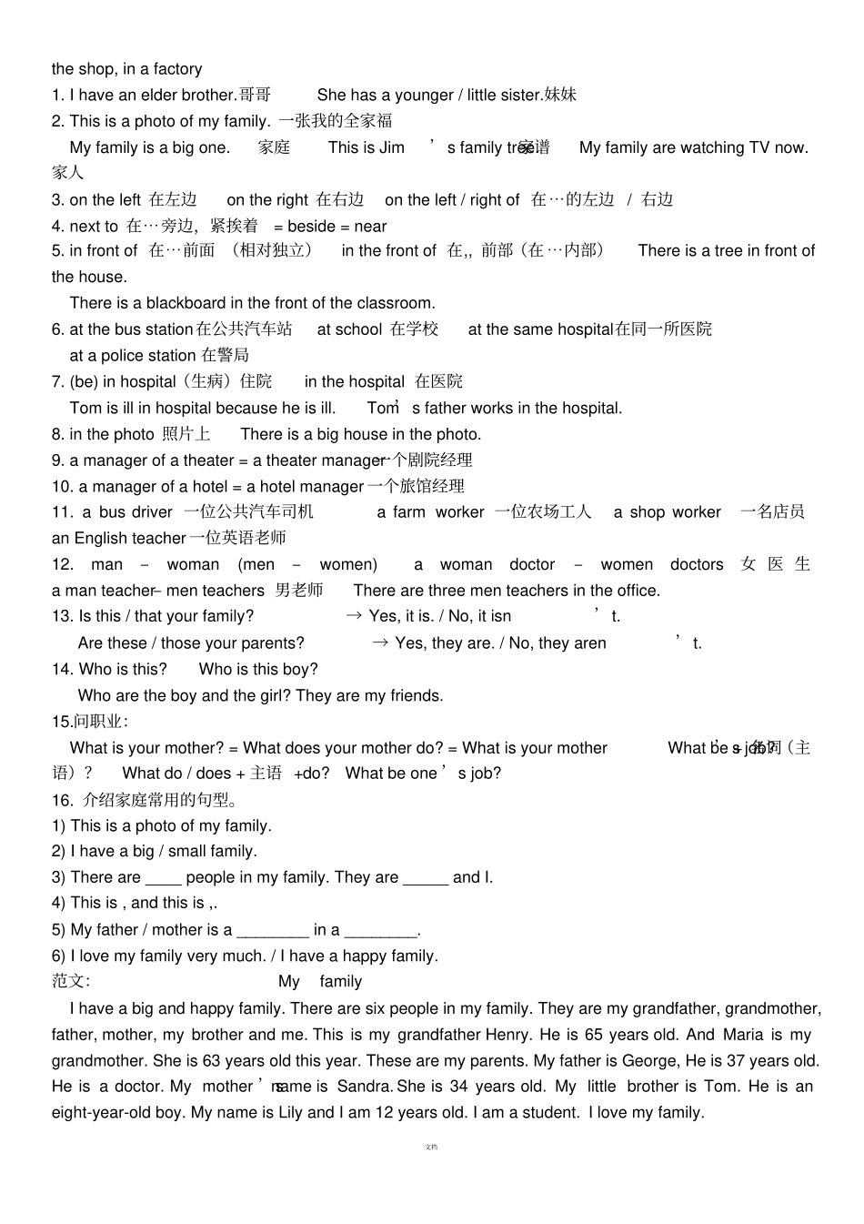 外研版英语七年级上册知识点总结_第2页