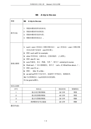 外研版英语七年级上册Module6知识点讲解推荐文档