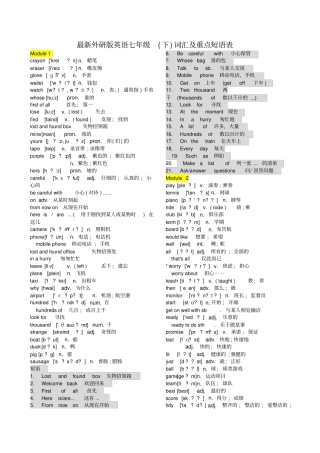 外研版英语七年级下词汇及重点短语表