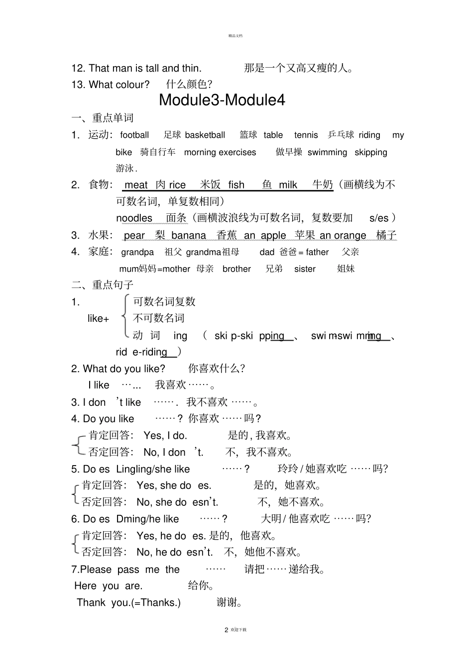 外研版英语三下册期末复习知识点归纳_第2页
