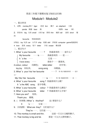 外研版英语三下册期末复习知识点归纳