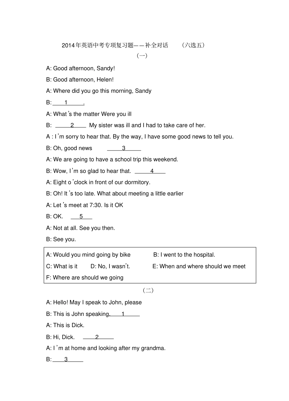 外研版英语中考专题复习题补全对话_第1页