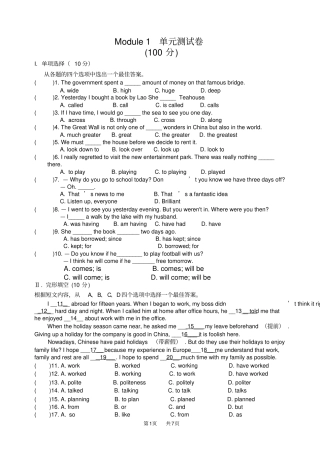 外研版英语初三上Module1基础训练、模块测试卷有答案