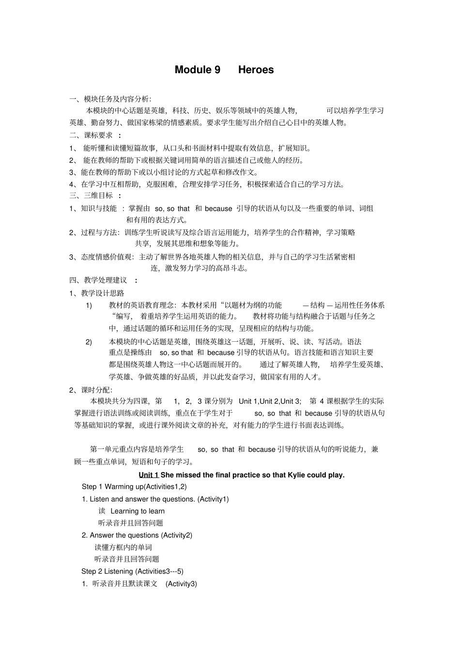 外研版英语八年级下册Module9Heroes教学设计_第1页