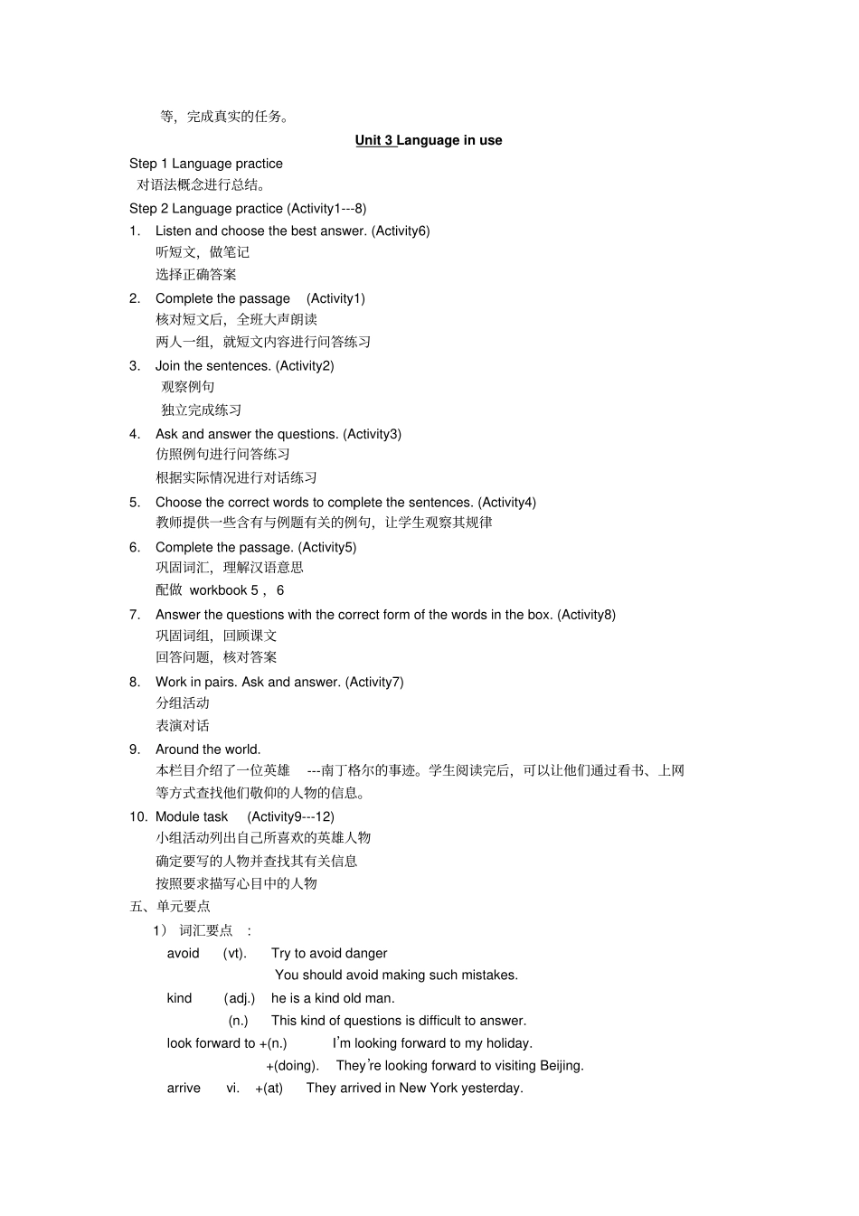 外研版英语八年级下册Module9Heroes教学设计_第3页