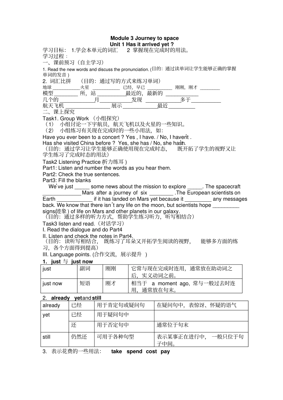 外研版英语八年级Module3JourneytospaceUnit1Hasarrivedyet导学案_第2页