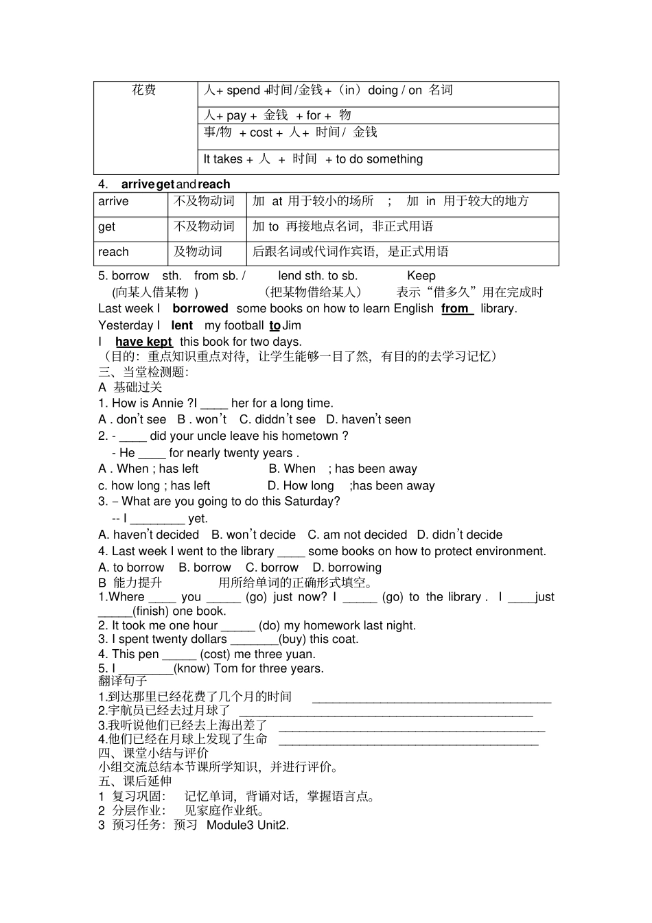 外研版英语八年级Module3JourneytospaceUnit1Hasarrivedyet导学案_第3页