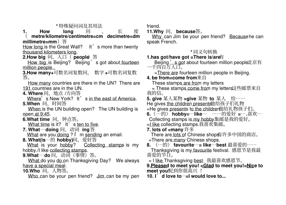 外研版英语六年级上册语法知识点总结_第1页