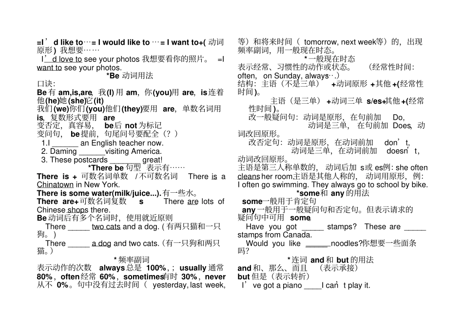 外研版英语六年级上册语法知识点总结_第2页