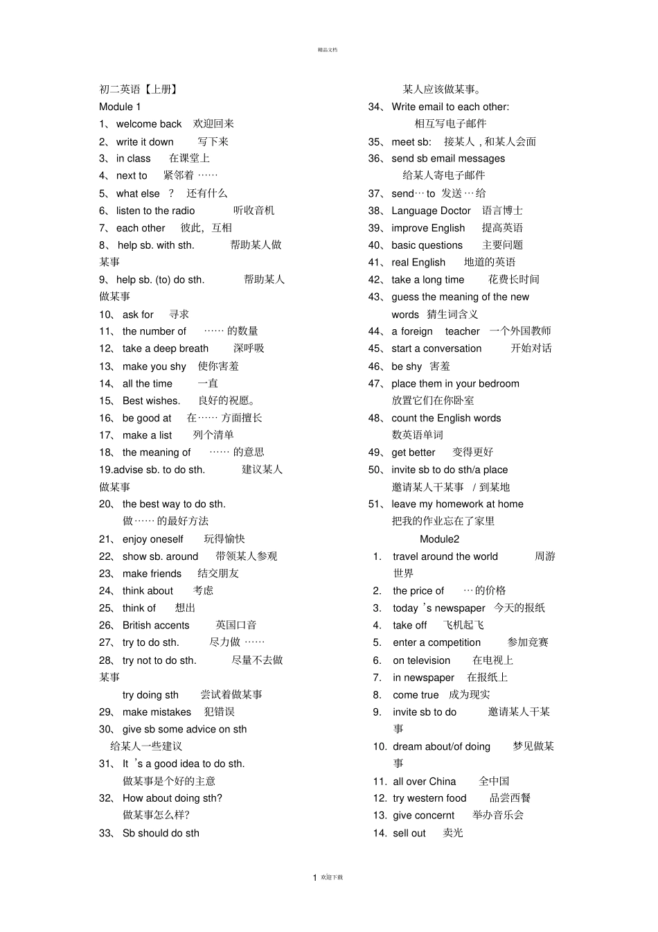 外研版英语中考必考短语集锦_第1页