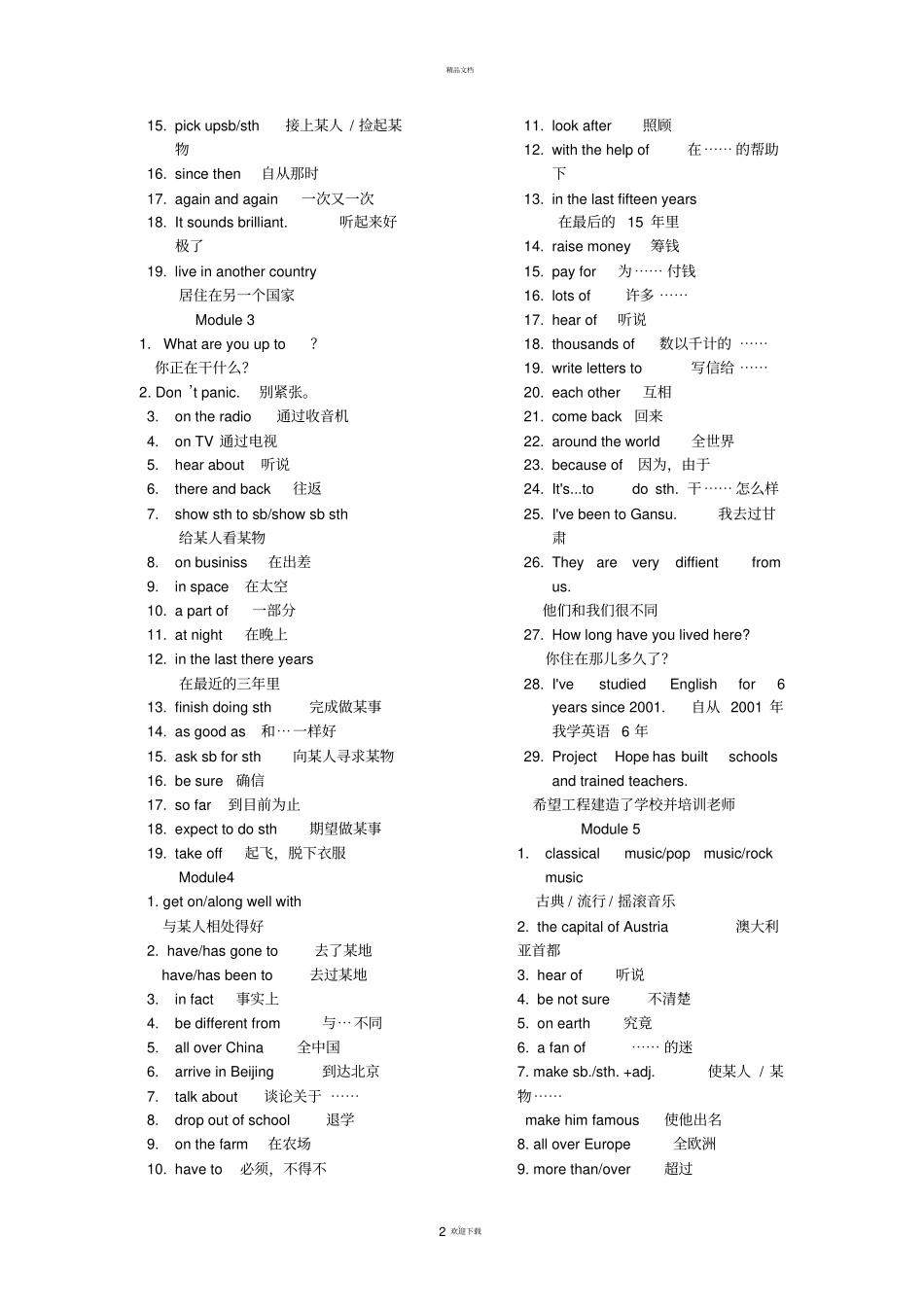 外研版英语中考必考短语集锦_第2页