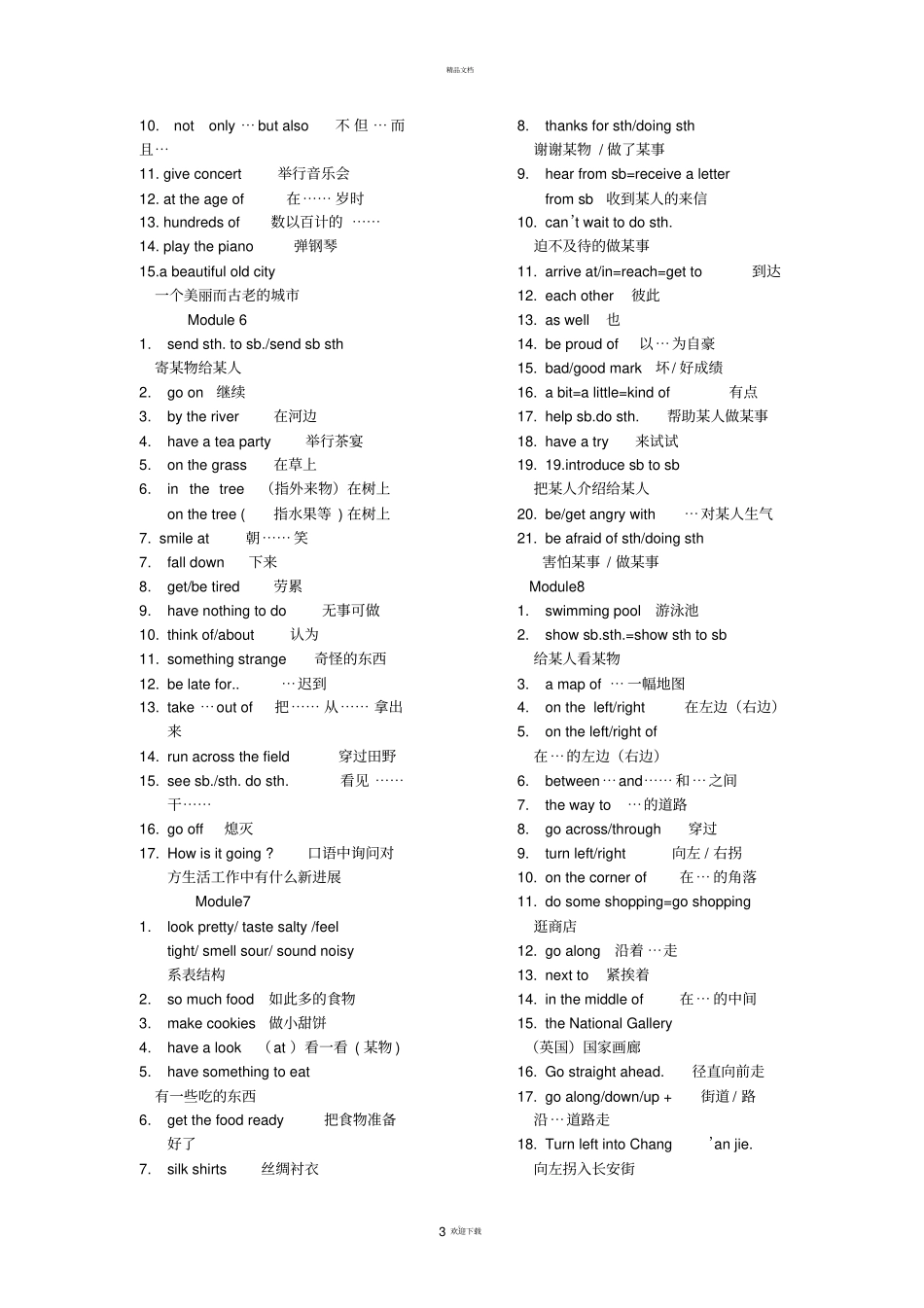 外研版英语中考必考短语集锦_第3页