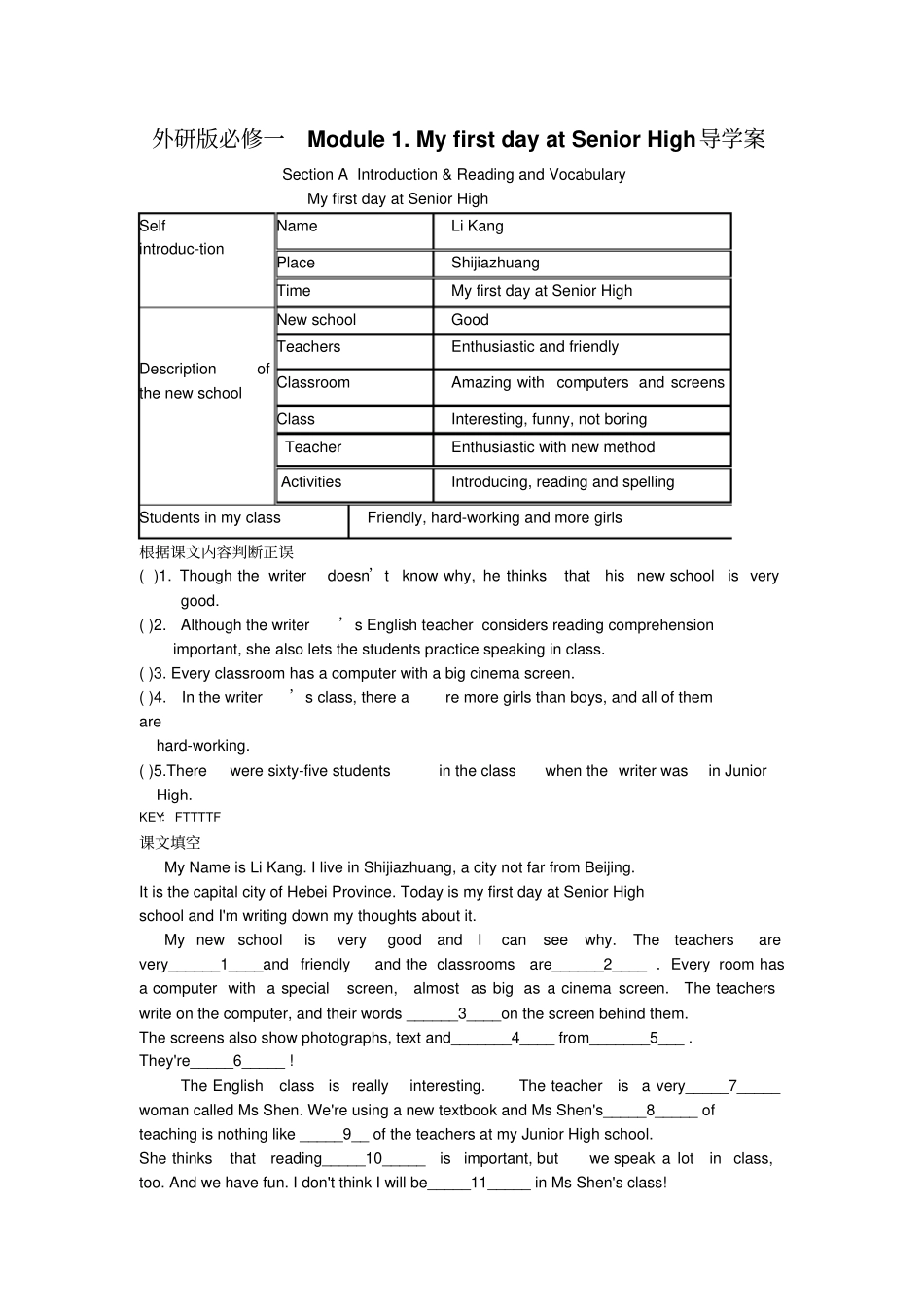 外研版英语必修一Module1MyfirstdayatSeniorHighSectionA导学案教师版_第1页
